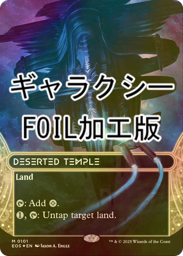 MTG 旧枠foil英語 さびれた寺院/desered temple オデッセイ さびれた