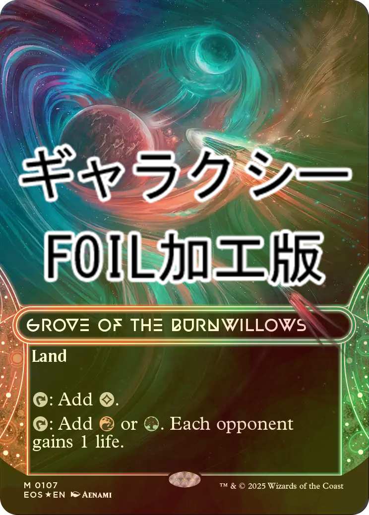MTG FUT 燃え柳の木立ち　foil 燃え柳の木立ち [EOS] Foil 【BIGWEB | MTG】日本最大級の激安