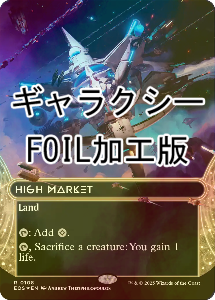 foil1枚＋レア3枚】高級市場 highMarket Foil 英語 foil1枚＋レア3枚