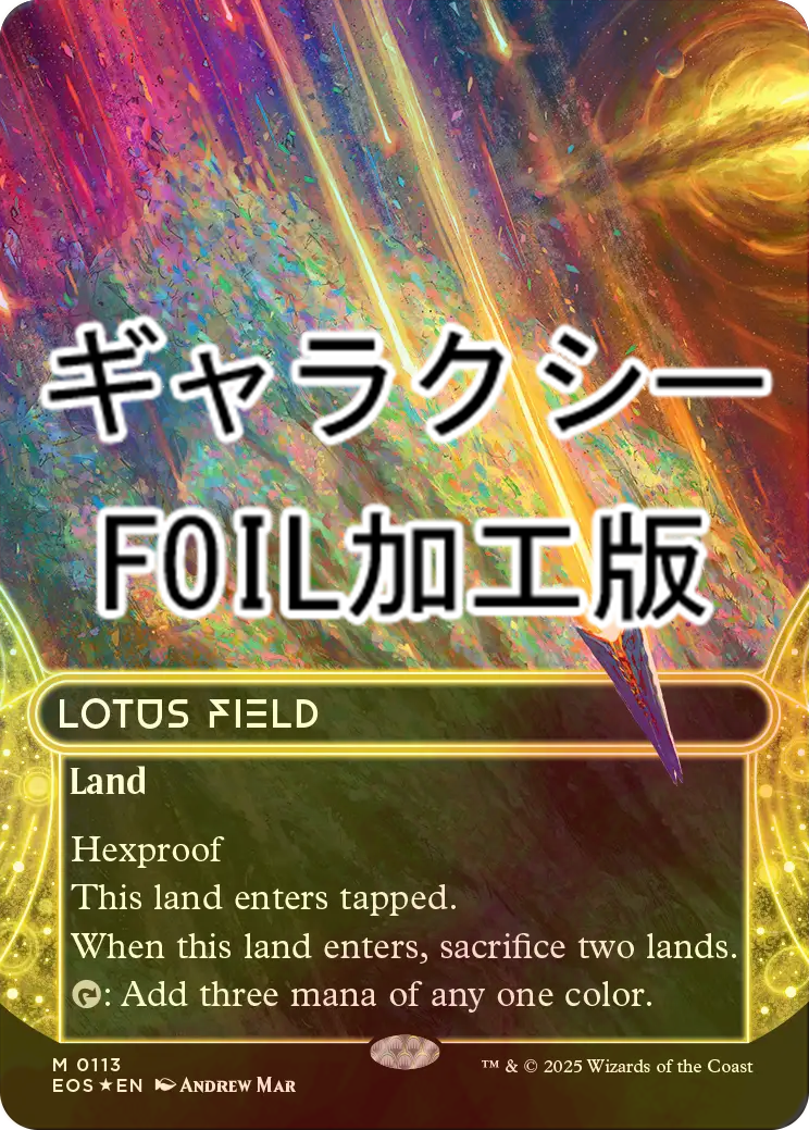 MTG 睡蓮の原野　ギャラクシーfoil 日本語 ミントモール / MINT GAMES MTG(東日本橋) / 【M20】【ENG