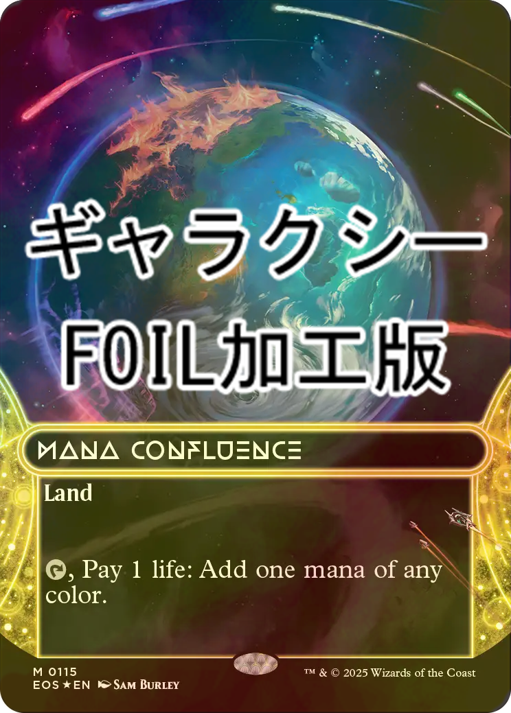 FOIL] マナの合流点/Mana Confluence No.115 (全面アート版