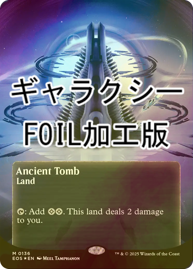 FOIL] 古えの墳墓/Ancient Tomb No.136 (全面アート版
