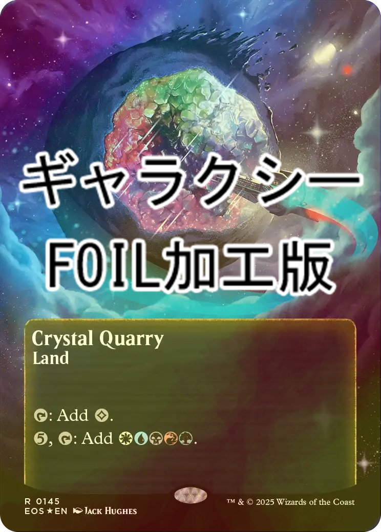 MTG【Foil】水晶の採石場 Foil】《水晶の採石場/Crystal Quarry》[ODY] 土地R | 日本最大