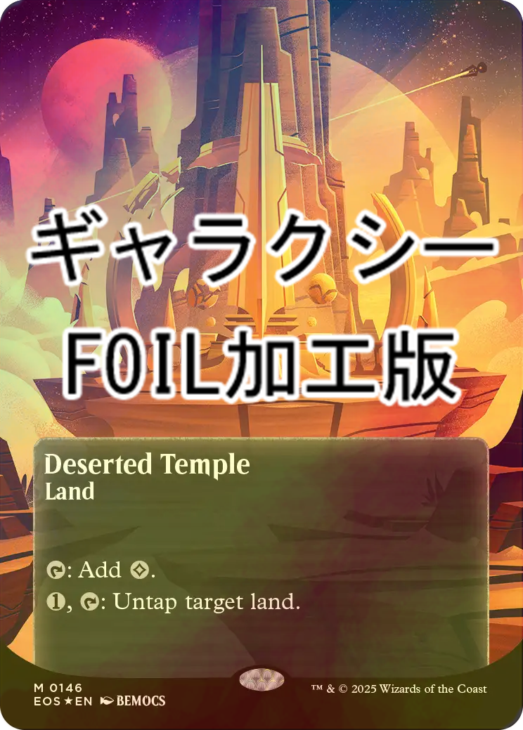 MTG 旧枠foil英語 さびれた寺院/desered temple オデッセイ さびれた