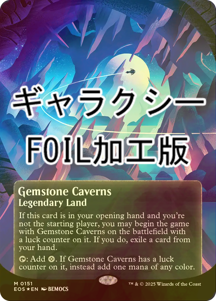 宝石の洞窟 ギャラクシーfoil ミントモール / MINT GAMES MTG(東日本橋) / 【EOS】【ENG