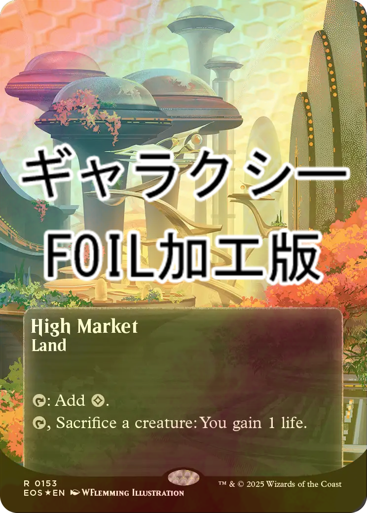MTG】高級市場 Foil 【公式通販】