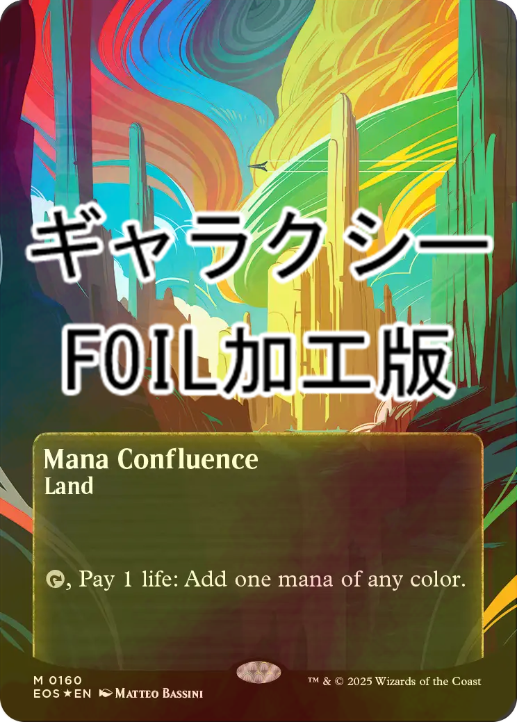 MTG マナの合流点/Mana Confluence ギャラクシーfoil ミントモール / MINT GAMES MTG(東日本橋) / 【EOS】【JPN