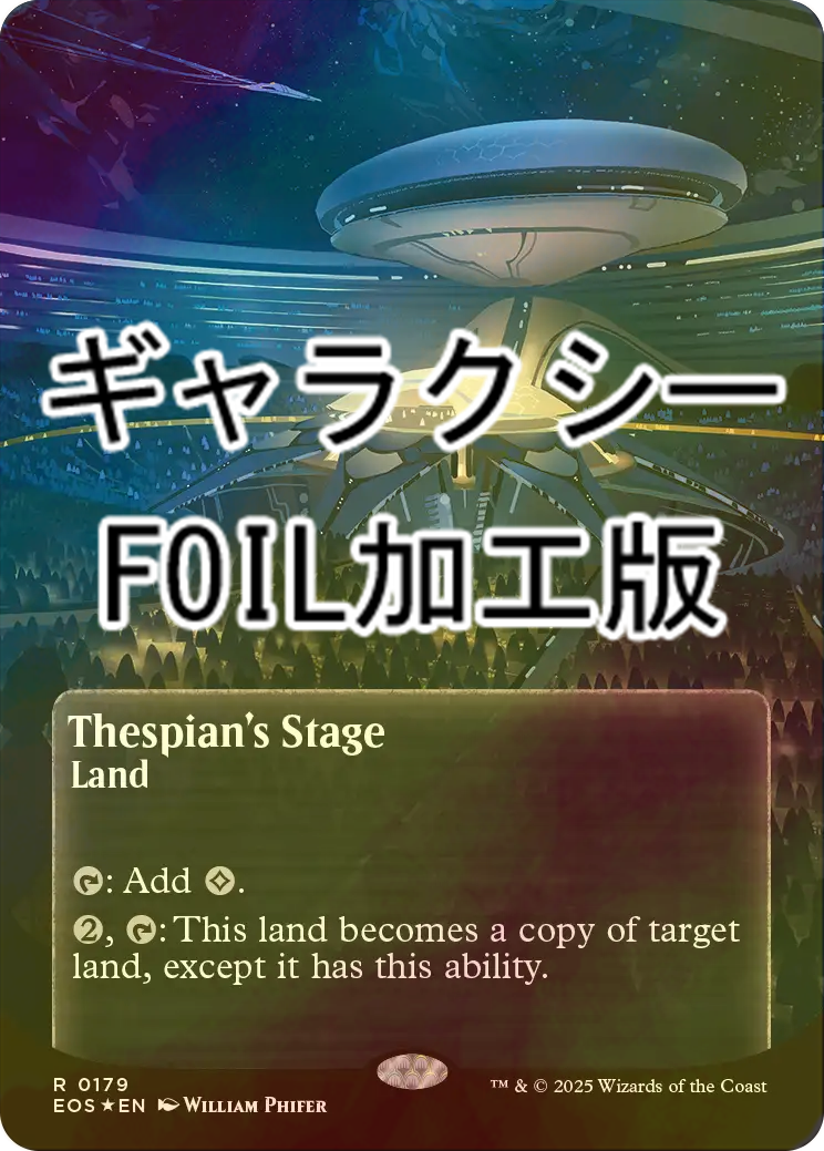 MTG 演劇の舞台 foil 演劇の舞台 [RVR] Foil 【BIGWEB | MTG】日本最大級の激安カード