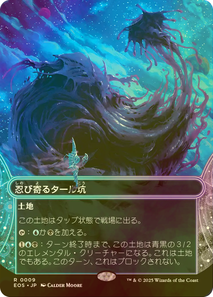 【ご確認用】ワールドウェイク foil 忍び寄るタール坑 日本語 1枚　MTG Tar 忍び寄るタール坑⁄Creeping サージFOIL)忍び寄るタール坑⁄Creeping