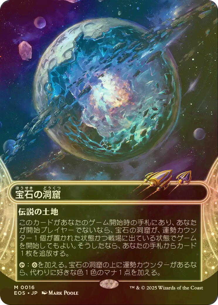 宝石の洞窟/Gemstone Caverns foil版 FOIL] 宝石の洞窟/Gemstone Caverns No.016 (全面アート・海外産