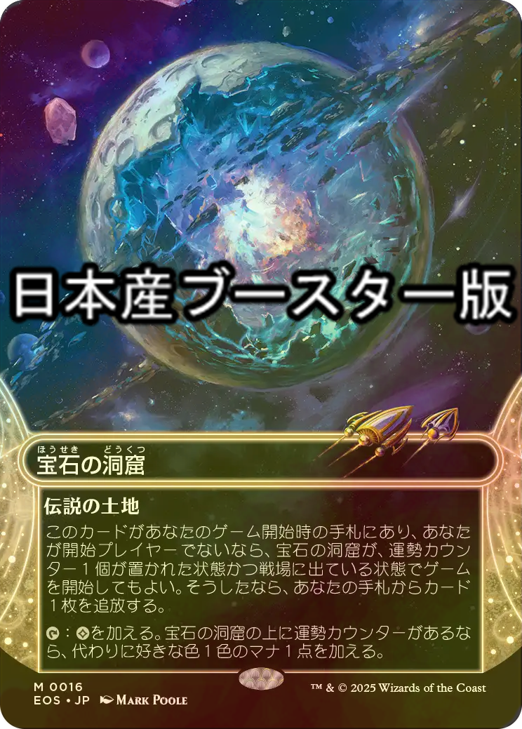 mtg 宝石の洞窟 Foil 星景 宝石の洞窟 foil 星景 日本語 mtg FOIL)宝石の洞窟/Gemstone