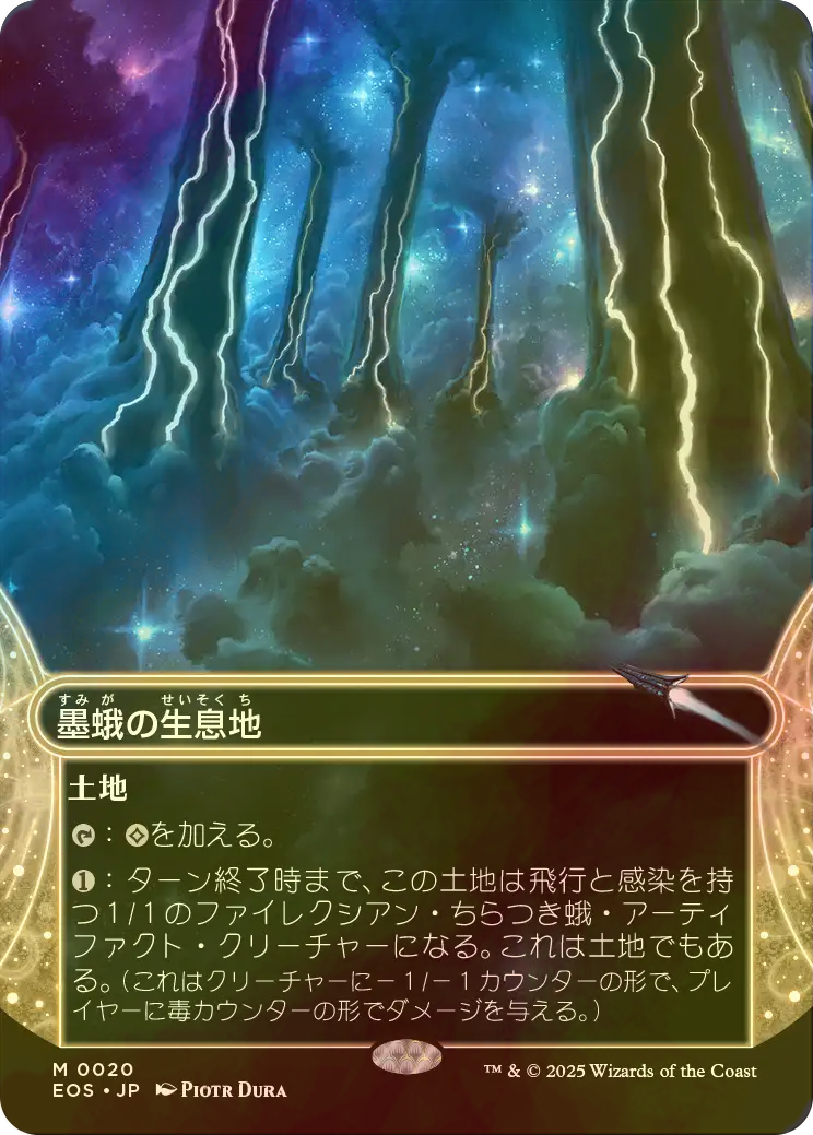 墨蛾の生息地 日語 foil FOIL] 墨蛾の生息地/Inkmoth Nexus No.