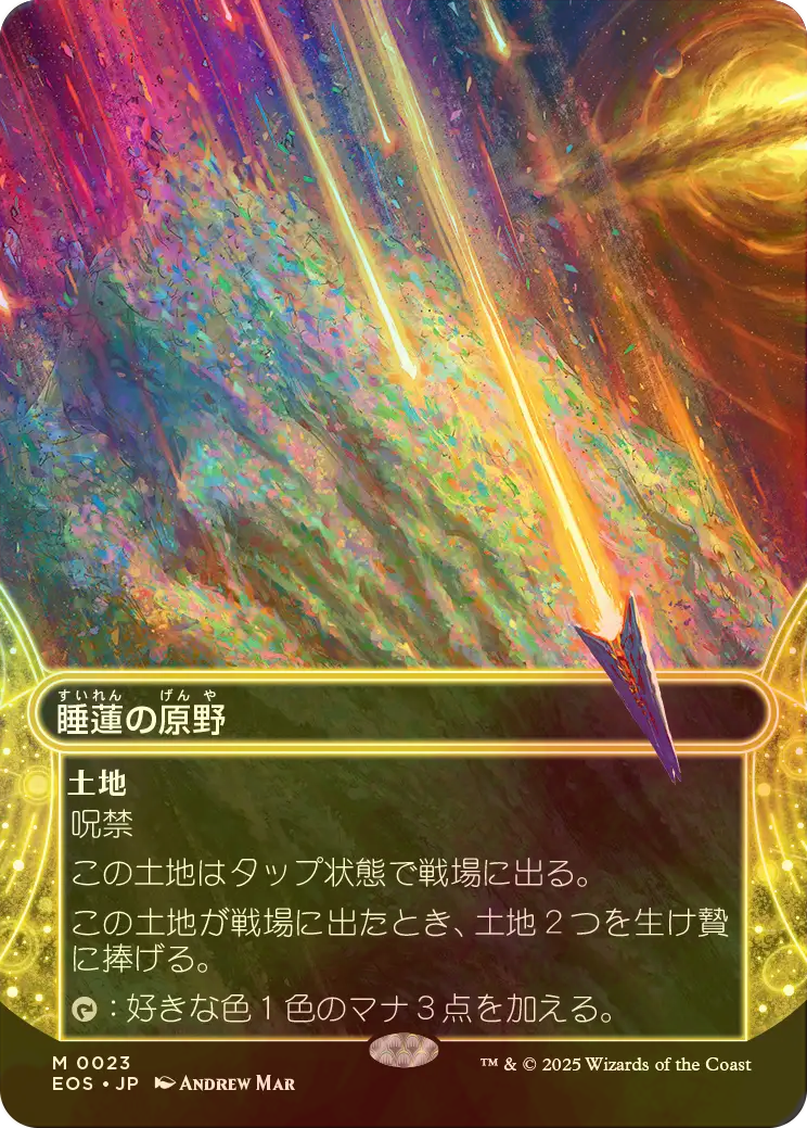 睡蓮の原野　foil 　日本語　4枚 FOIL] 睡蓮の原野/Lotus Field No.023 (全面アート・海外産