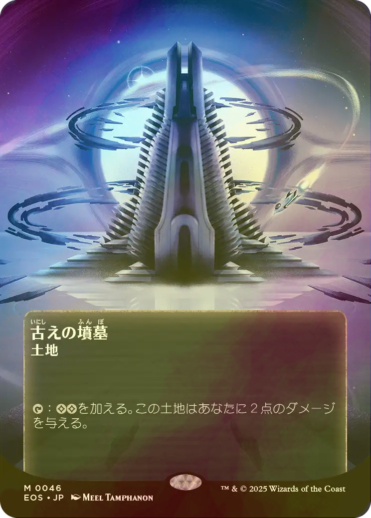 FOIL] 古えの墳墓/Ancient Tomb No.046 (全面アート版) 【日本語版