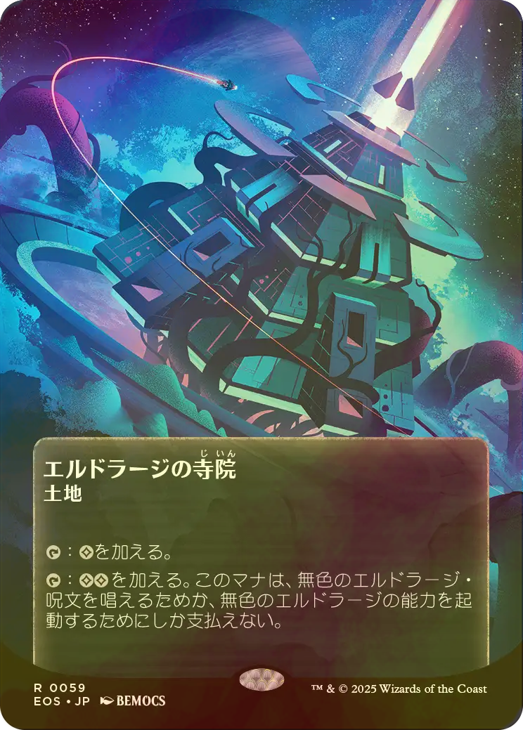 FOIL] エルドラージの寺院/Eldrazi Temple No.059 (全面アート版