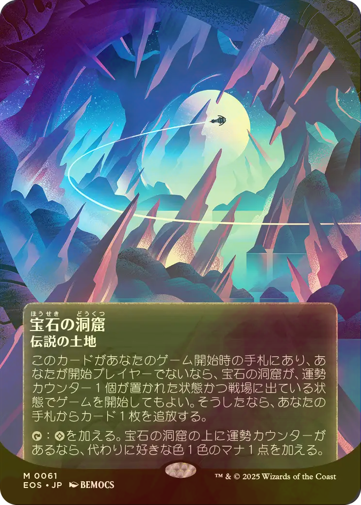 宝石の洞窟 宝石の洞窟 ギャラクシーFOIL galaxy gemstone