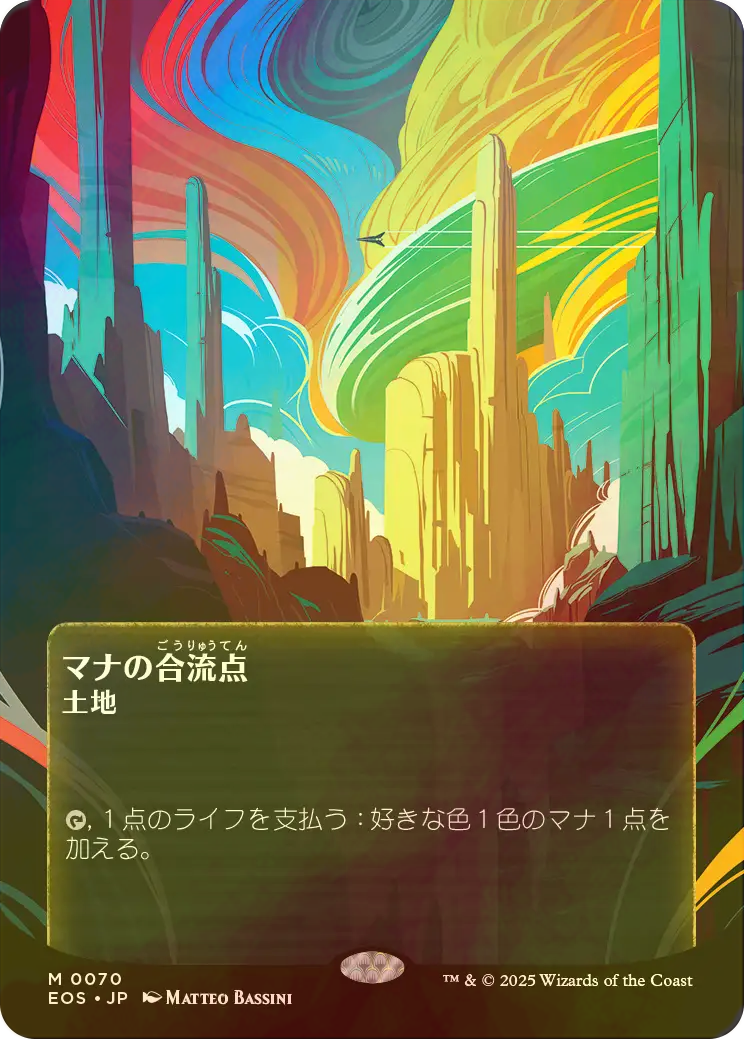 EX](FOIL)マナの合流点⁄Mana Confluence《英語》【EXP】