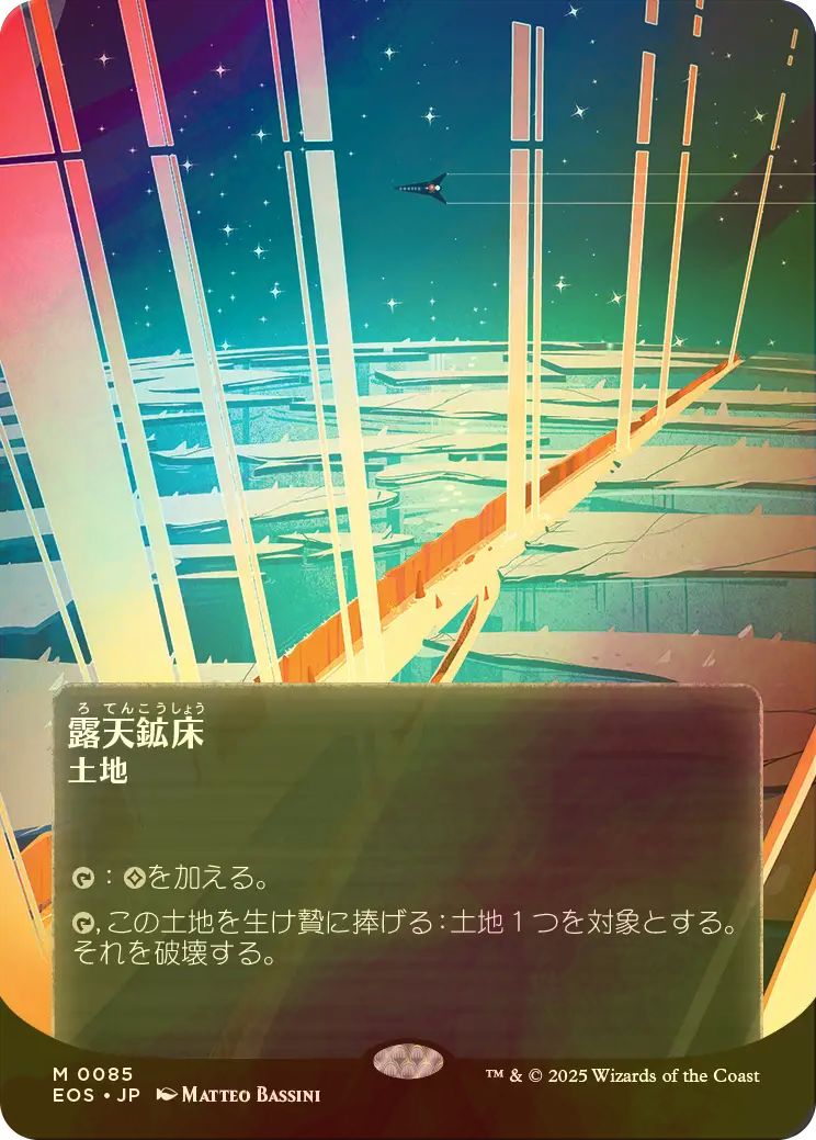 露天鉱床 foil MTG【ギャラクシーFoil】露天鉱床/Strip Mine1枚