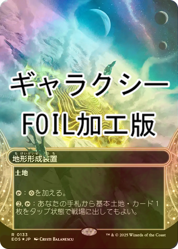 地形形成装置/Terrain Generator 日本語 FOIL Amazon.co.jp: 地形形成装置/Terrain Generator 英語 foil ネメシスmtg