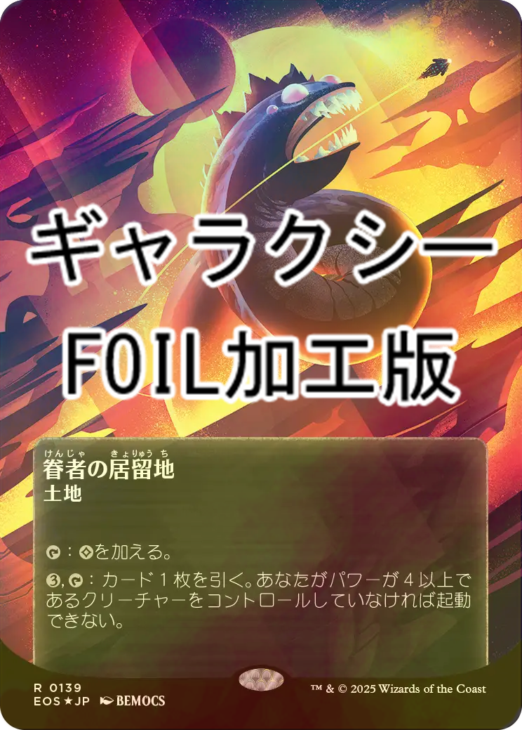 宝石の洞窟 ギャラクシーfoil ギャラクシーFOIL】【英】宝石の洞窟/Gemstone Caverns[No.106