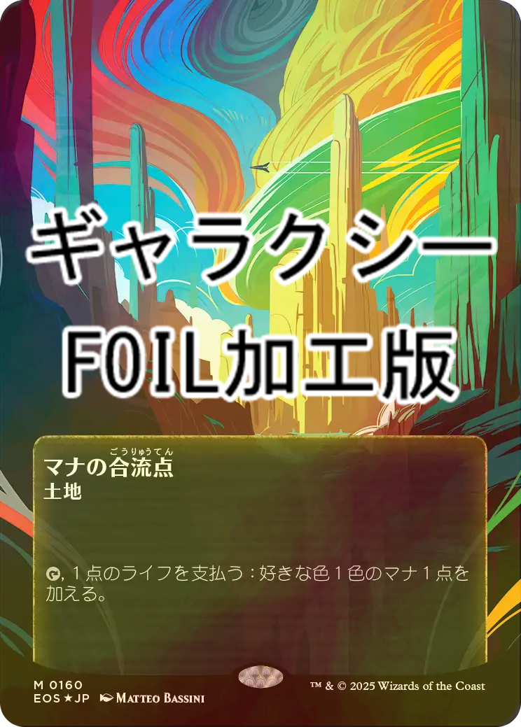 マナの合流点　foil 初版　psa鑑定品　一点物 マナの合流点 foil 初版 psa鑑定品 一点物 MTG マナの合流点/