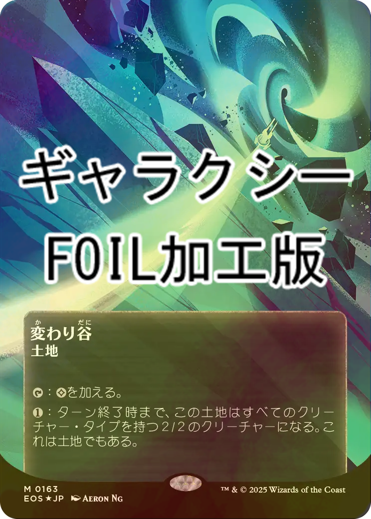 MTG 変わり谷 foil Foil】《変わり谷/Mutavault》[M14] 土地R | 日本最大級 MTG通販