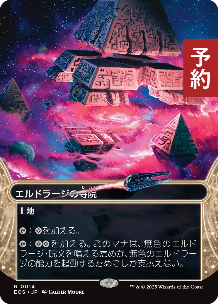 エルドラージの寺院4枚 EX+]エルドラージの寺院/Eldrazi Temple《日本語》【Duel Decks