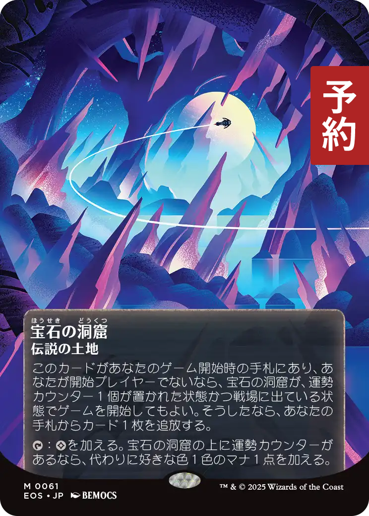 レビュー高評価の商品！ EX]宝石の洞窟/Gemstone Caverns《日本