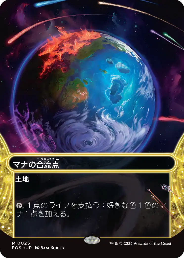MTG マナの合流点 4枚 マナの合流点/Mana Confluence No.025 (全面アート版) 【日本語