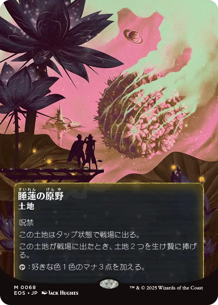 MTG 睡蓮の原野/Lotus Field No.158 ギャラクシーfoil 睡蓮の原野/Lotus Field No.158 ギャラクシーfoil Lotus Field (0158