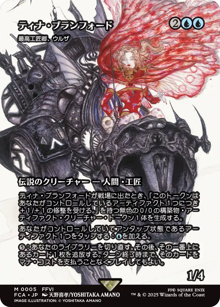 MTG FF6 ティナ 販促 ポスター ファイナルファンタジー マジック
