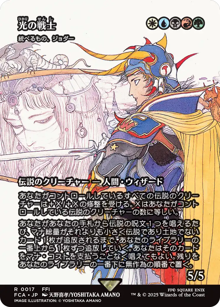光の戦士/Warrior of Light (全面アート版) 【日本語版】 [FCA