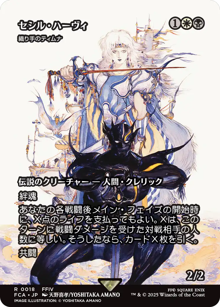 【海外限定】 セシル・ハーヴィ/Cecil Harvey (全面アート版) 【日本語版 マジック：ザ・ギャザリング