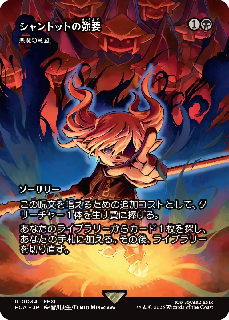 FFtcg シャントット FFTCG】シャントット【L】Re-099L/1-107L - C-labo OnlineShop