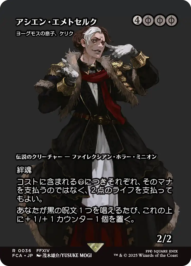 オリジナル、アシエン・エメトセルク/Emet-Selch, Unsundered Emet-Selch, Unsundered // Hades, Sorcerer of Eld (Borderless