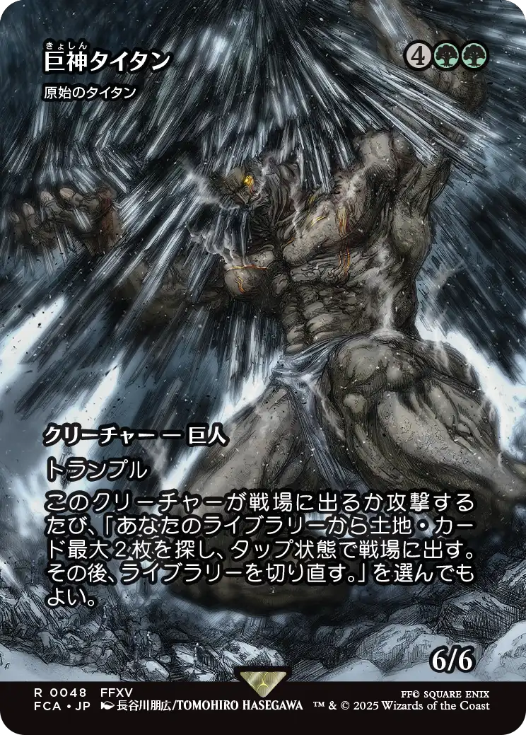 巨神タイタン/Astral Titan (全面アート版) 【日本語版】 [FCA