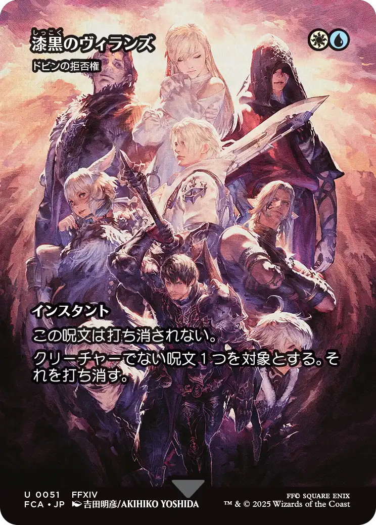 2025公式店舗 漆黒のヴィランズ/Shadowbringers (全面アート版) 【日本語版 マジック：ザ・ギャザリング