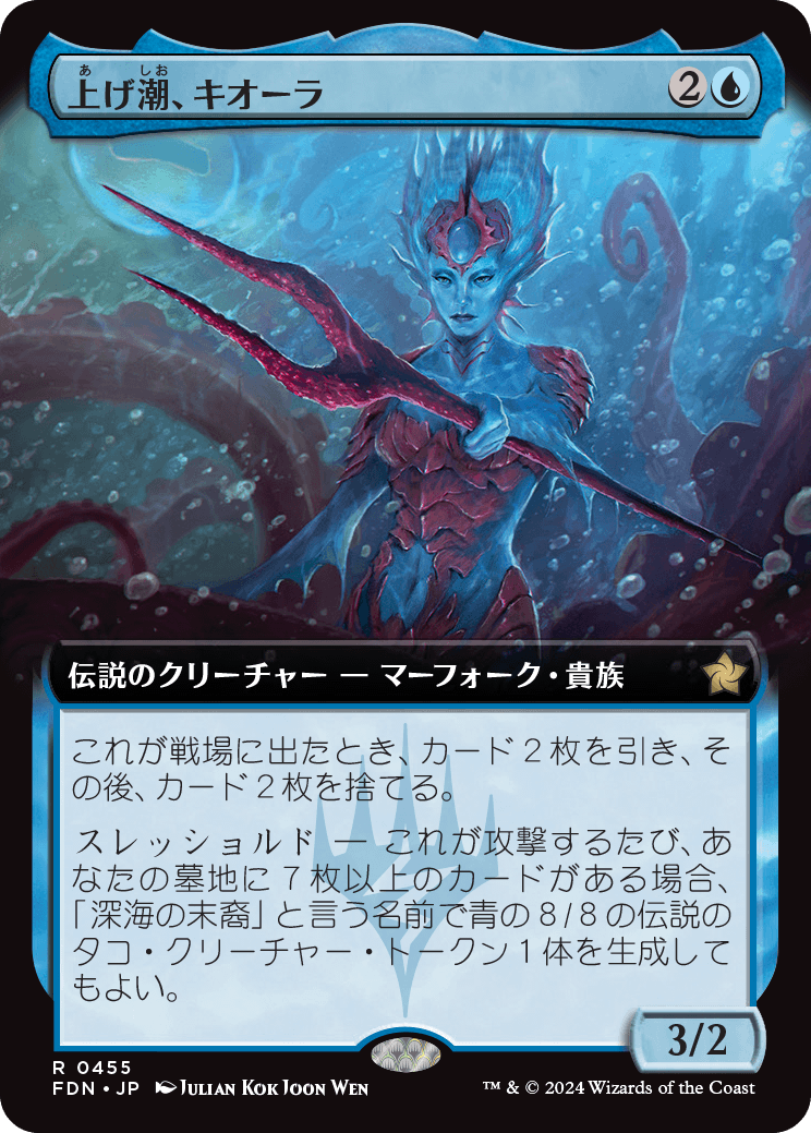 MTG 上げ潮、キオーラ　英語　4枚 ミントモール / MINT GAMES MTG(東日本橋) / 【FDN】【JPN