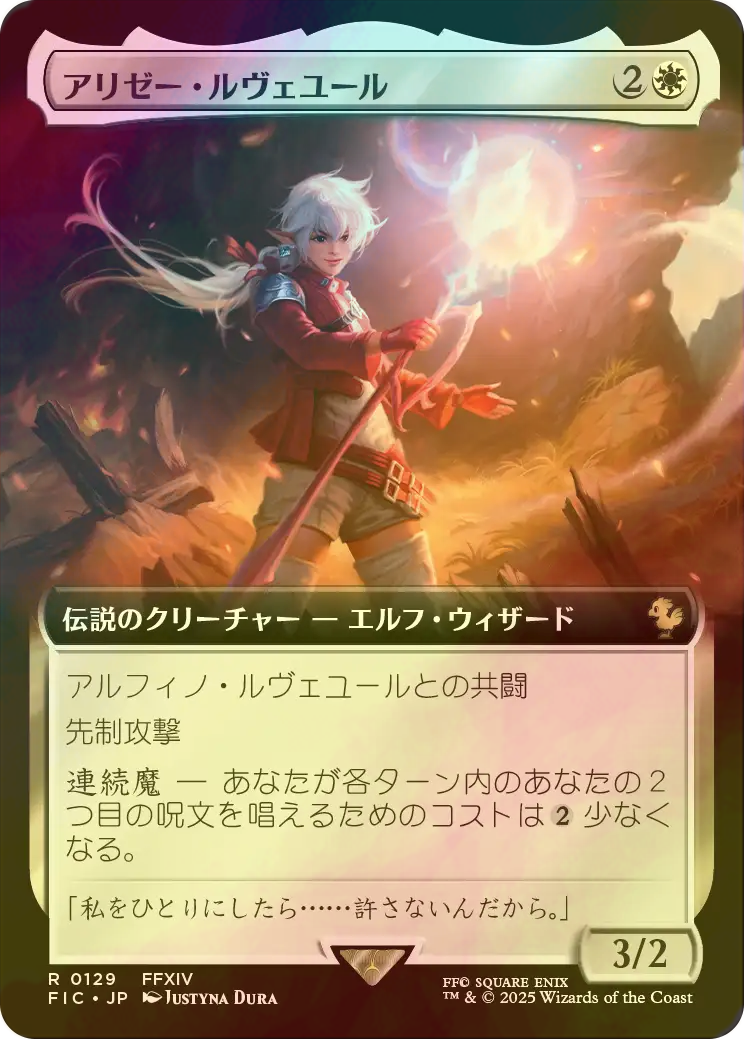 アリゼー・ルヴェユール/Alisaie Leveilleur 拡張foil FOIL] アリゼー・ルヴェユール/Alisaie Leveilleur (拡張アート