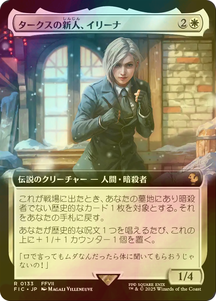 【 MTG】タークスの新人、イリーナ　日本語　拡張Foil ホ*す様 タークスの新人、イリーナ 拡張 foil （タークスの新人