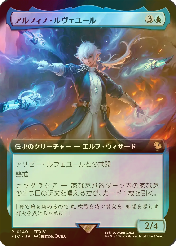 MTG アルフィノ・ルヴェユール FOIL 拡張アート 英語 ギフトバンドル産 アルフィノ・ルヴェユール FOIL 英語 拡張