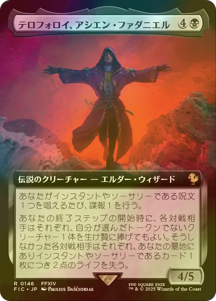 MTG テロフォロイ・アシエン・ファダニエル 日本語 拡張アート FOIL 146)□拡張アート□《テロフォロイ、アシエン・ファダニエル