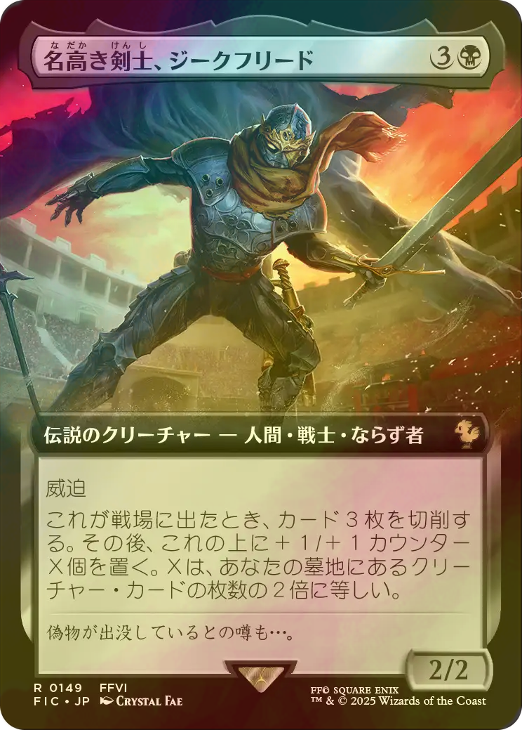 希少 黒入荷！ FOIL] Swordsman Famed 名高き剣士、ジークフリード/Siegfried, マジック：ザ・ギャザリング