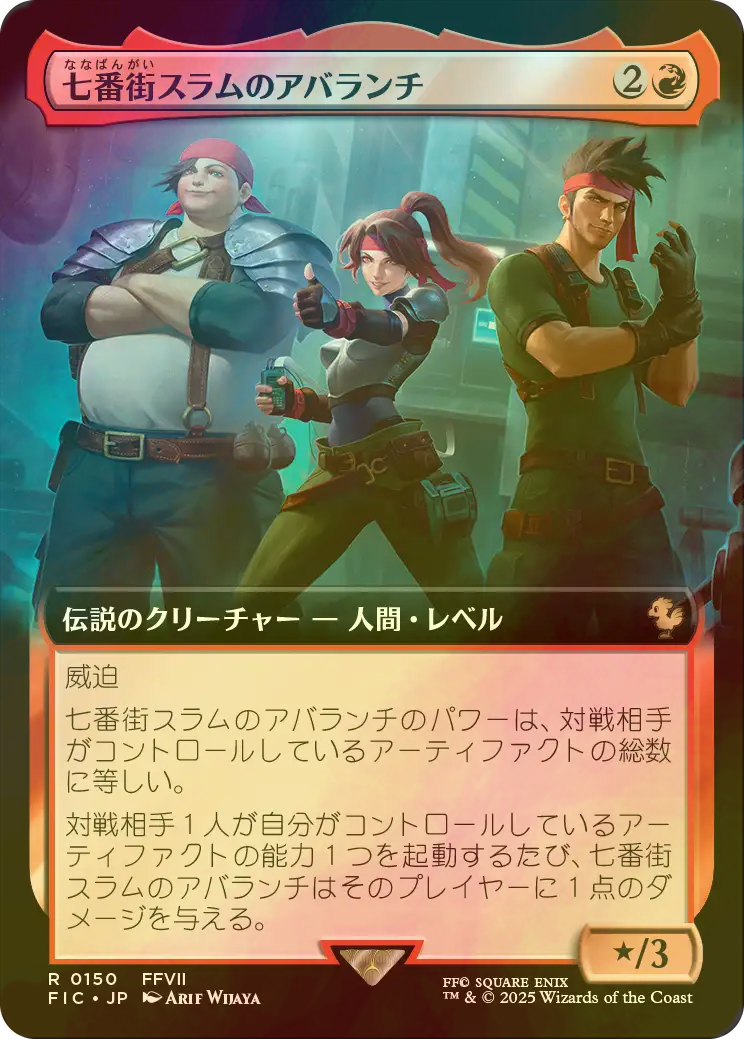 七番街スラムのアバランチ　拡張アートfoil FOIL] 七番街スラムのアバランチ/Avalanche of Sector 7 (拡張