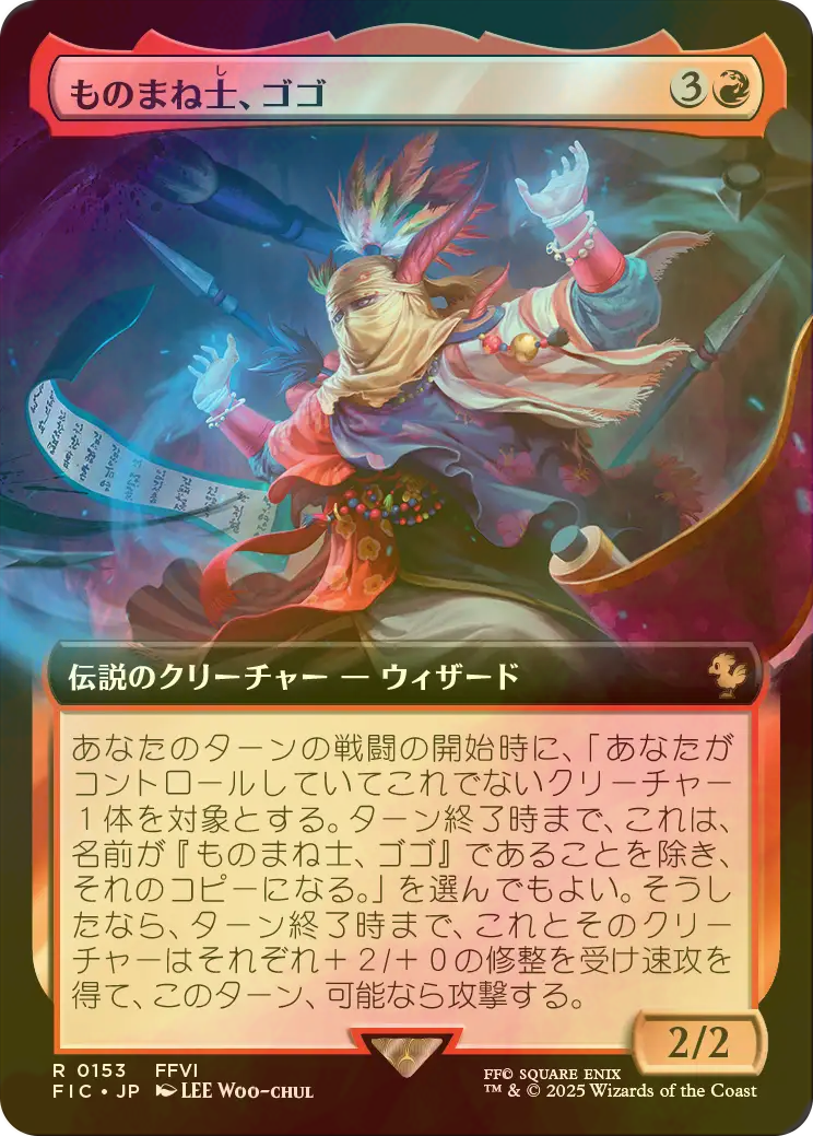 ものまね士、ゴゴ 日本語 拡張アート foil MTG 稀少個体 ものまね士、ゴゴ 日本語 拡張アート FOIL - メルカリ