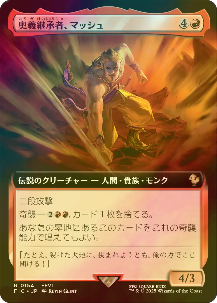 MTG 奥義継承者、マッシュ　日本語版　拡張Foil en_f6da7f5d7b.jpg