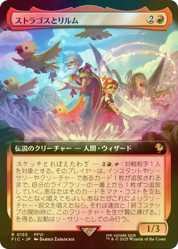 ストラゴスとリルム　拡張アート　foil 日本語 FOIL] ストラゴスとリルム/Strago and Relm (拡張アート版
