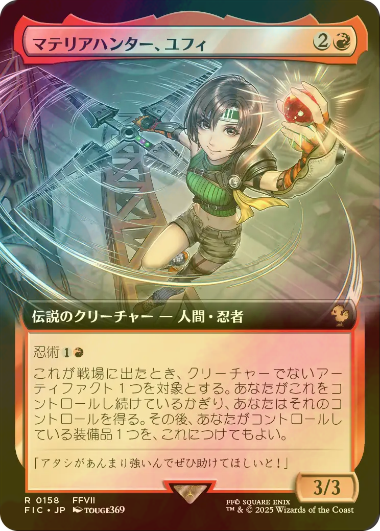 拡張 foil マテリアハンター　ユフィ　Yuffie FOIL] マテリアハンター、ユフィ/Yuffie, Materia Hunter (拡張