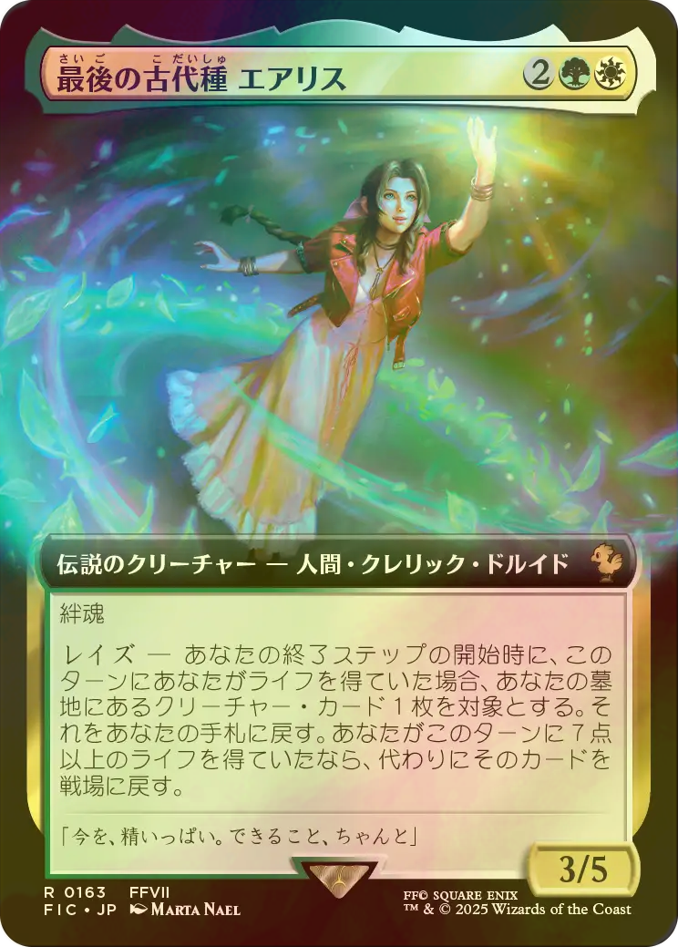 日本初の FOIL] 最後の古代種エアリス/Aerith, (拡張アート Ancient Last マジック：ザ・ギャザリング