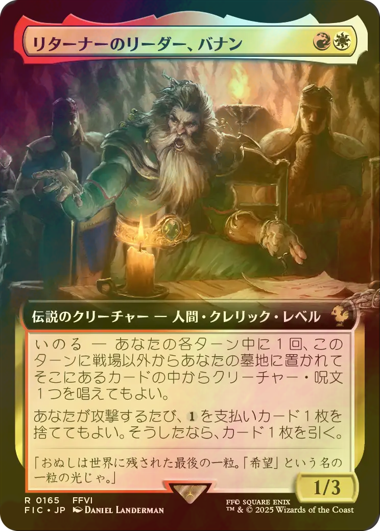 MTG 拡張Foil リターナーのリーダー、バナン　日本語 FOIL] リターナーのリーダー、バナン/Banon, the Returners' Leader